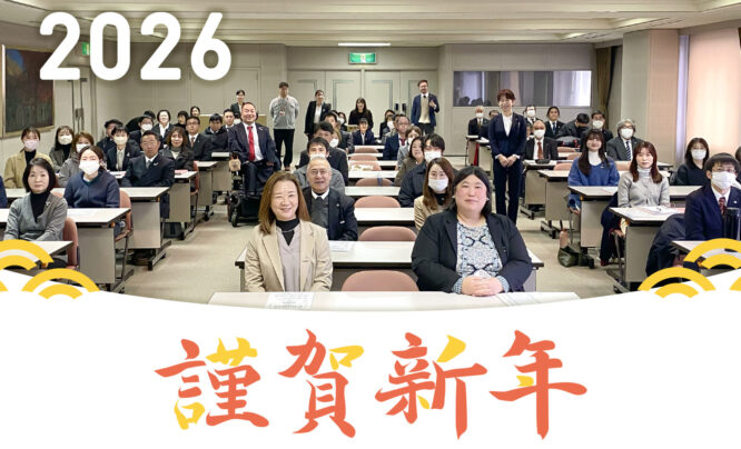 2026年あけましておめでとうございます。C-POWERグループ始動！