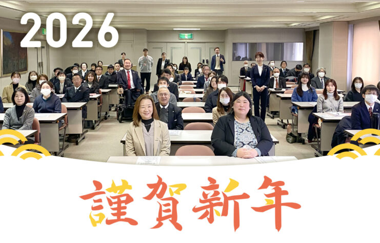 2026年あけましておめでとうございます。C-POWERグループ始動！