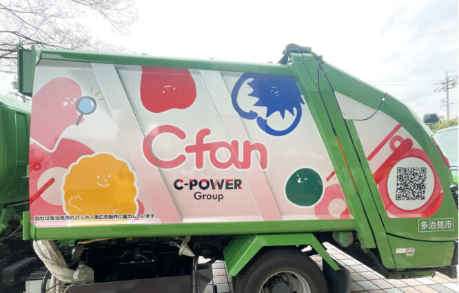 ごみ収集車広告 お披露目式に出席しました